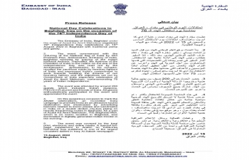 Press Release- Celebrations of the 76th Independence Day 2022